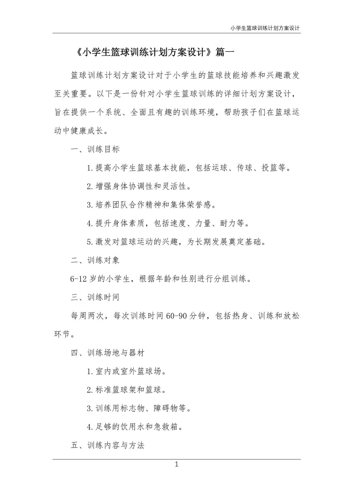 篮球训练视频教学软件下载大全安卓_1